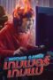 Nonton Film Mother Gamer (2020) Nonton Film Mother Gamer (2020)