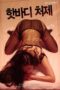 Nonton Film Hot body Sister In Law (2020) Nonton Film Hot body Sister In Law (2020)